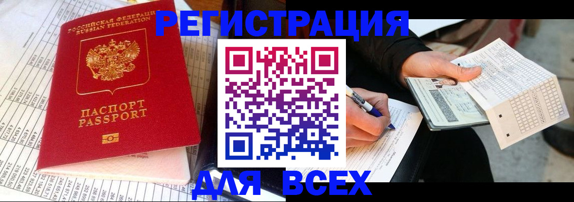 прописка штамп в Пестово